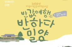 밀양시, 체류형 관광도시 조성 박차, 국내여행, 여행정보