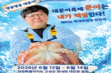 고성군, 탱글탱글 대문어, 입맛 도는 대진항! 저도 대문어축제’ 개최, 국내여행, 여행정보