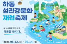 “내 손끝에 잡힌 하동” 하동섬진강문화재첩축제 개최, 국내여행, 여행정보