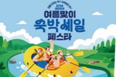 전남도, 여름맞이 숙박세일 페스타, 최대 7만원 할인, 국내여행, 여행정보