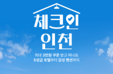 강화군, 최대 3만 원 숙박 할인으로 체류형 관광 확대 시동, 국내여행, 여행정보
