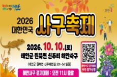 태안군, 천혜의 자연 유산... 대한민국 사구축제 10일 개최, 국내여행, 여행정보