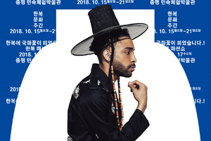 17일 증평민속체험박물관에서 한복문화축제 열린다