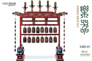 성북선잠박물관, <樂器-선잠제의 음악과 악기>展 개최