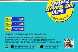 떠나요, 화성으로! 안전여행으로 추억 쌓고 이벤트도 참여 하세요