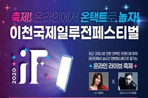 온라인으로 떠나는 환상 여행! 이천국제일루전페스티벌(IIIF) 