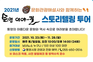 통영의 문화와 역사, 걸어서 만나다.