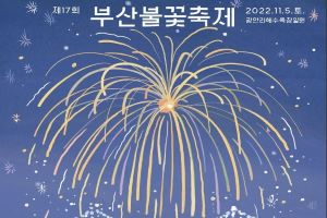 기다렸던 오늘, 영화 같은 부산불꽃축제로 초대(무기한 연기)