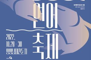 2022 양양연어축제 와인과 함께 떠나는 여행