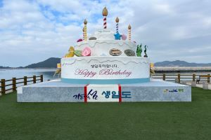 생일날 완도 생일도에서 특별한 추억 만드세요! 