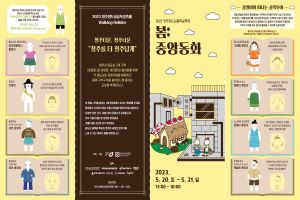 신비로운 동화 속 세상, 청주원도심골목길축제 ‘봄:중앙동화’로 오세요