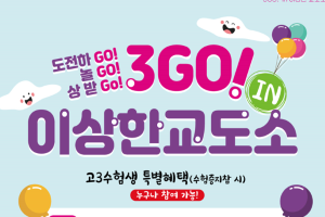 익산시, '전국 수험생 다 모여라' 익산시, 수험생 행사 '풍성'