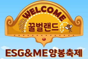 부안 ESG&ME 양봉 축제 24~25일 개최