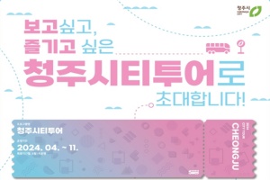  청주시티투어 타고 청주나들이 어때요?