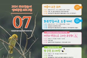 김해시, 화포천습지 생태박물관, 7월 여름 프로그램 한가득