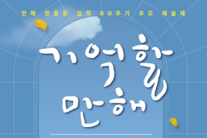 성북구, 만해 한용운 입적 80주기, 성북구 다양하게 기억할 만해(萬海)