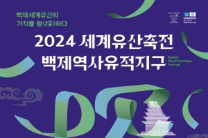 익산시, '세계유산축전-백제역사유적지구' 27일 개막