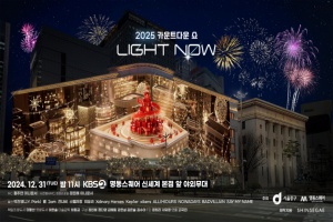 서울 중구, 신개념 카운트다운, <2025 카운트다운 쇼 라이트 나우(LIGHT NOW)> 개최 (행사 취소) 