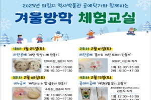 제천시, 의림지 역사박물관, 겨울방학 체험교실 신청 접수 및 설날 문화행사 개최