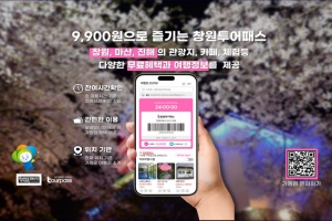 창원시, 모바일티켓 한 장으로 즐기는 벚꽃여행, 창원투어패스 출시