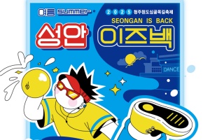 청주시, 더 풍성해진 청주원도심골목길축제 ‘성안이즈백’ 30~31일 개최