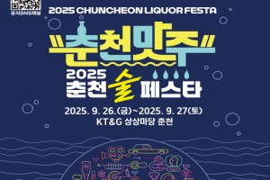 술과 안주의 향연, 춘천 술 페스타 26~27일 개최