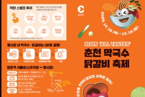 춘천 대표 미식 축제, 춘천막국수닭갈비축제 16일 개막