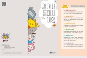 “걸을수록 매력 넘치는 도시” 동해시