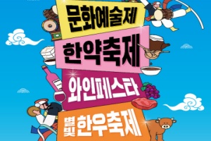 한방의 도시 영천, 제23회 한약축제 17일 본격 개막