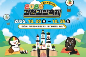 2025 김천김밥축제, 작년보다 5배 커진다... 25일 개막 
