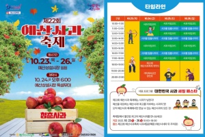 예산군,  예산장터 삼국축제, 예산사과축제 23~26일 개최 