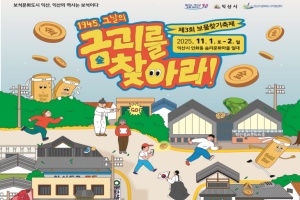 익산에서 펼쳐지는 대모험, 보물찾기축제' 개최 