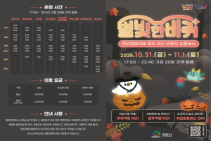 천안방문의 해…야간 순환형 투어버스 ‘별빛 한바퀴 시즌2’ 출발