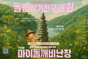 진안군, 7080 감성 더한 가을 마이산 ‘7080 감성축제 개최 