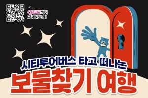 창원시티투어버스, 겨울맞이 가족체험형 특별노선 운영