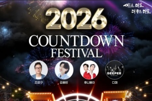 마포구, 2026 희망 한가득! 레드로드 ‘카운트다운 페스티벌’ 개최