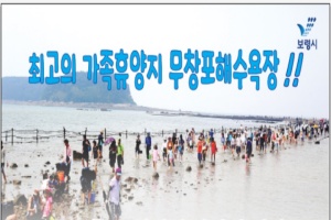 보령시, 무창포 해수욕장 신비의 바닷길 시간표 안내, 관광객 환영 