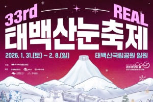 태백산 눈축제기간 주요 관광시설 휴관일 조정·연장 운영
