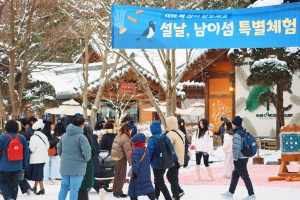 스마트폰 대신 제기차기, 남이섬에서 만나는 ‘진짜 명절’