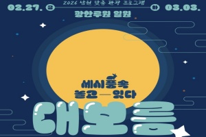남원시, '세시풍속 놀고-잇다_대보름' 광한루원에서 개최 