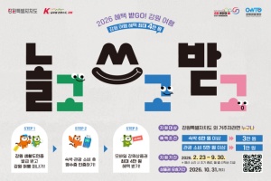 강원도, 관광이 곧 지역 매출로! ‘혜택 받GO! 강원 여행’본격 추진