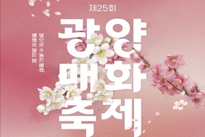 광양매화축제, 로컬에서 세계 식탁으로 오른 K-푸드 한 상