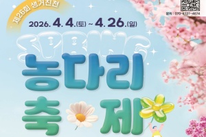 봄을 건너는 발걸음”…생거진천 농다리축제 4월 4일 개막