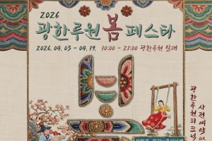  남원 맞춤 관광프로그램, '광한루원 봄페스타’ 개최