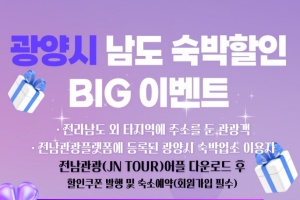 광양시, 가정의 달 5월 ‘슬기로운 광양여행’ 제안