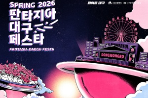 대구 전역을 무대로... 판타지아대구페스타 봄축제 본격 시작