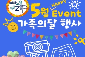 옛 장흥교도소 ‘빠삐용Zip’ 5월 특별한 이벤트 운영 