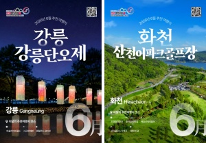 강원 6월 추천 여행지 ‘강릉 단오제’와 ‘화천 산천어 파크 골프’