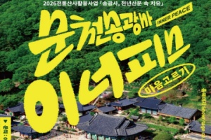 순천시, 묵언수행 ‘송광사, 천년산문 속 치유’ 체험