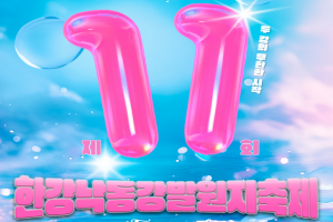 태백시, 한강·낙동강 발원지 축제 25일 개막
